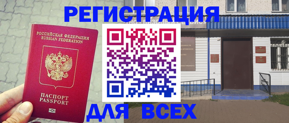 временная регистрация адрес в Мирном