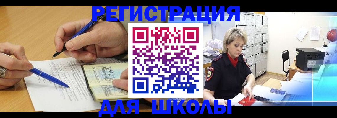 прописка для школы в Мирном