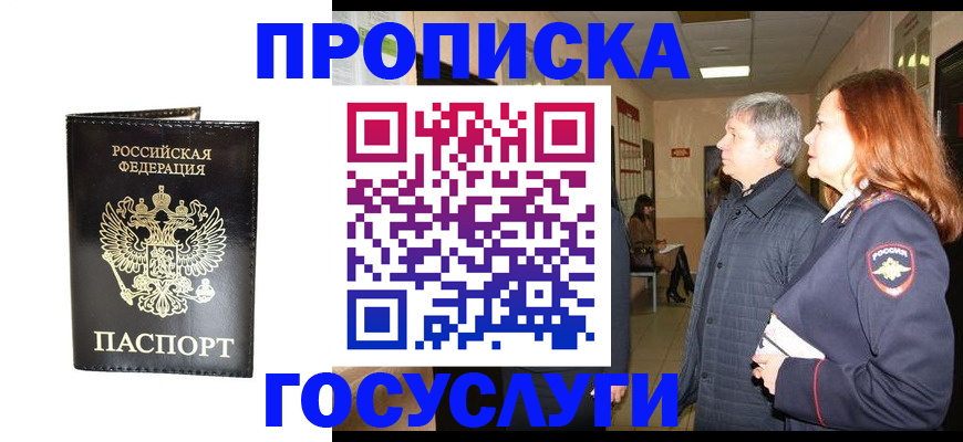 временная регистрация в квартире в Мирном