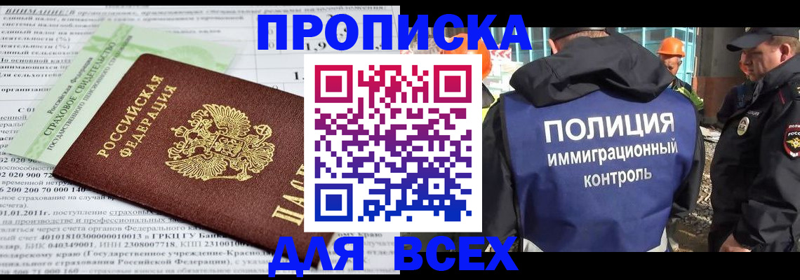 прописка для военкомата в Мирном